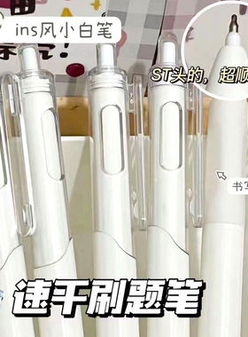ST头速干刷题小白笔ins高颜值学生0.5按动式中性笔黑色考试按动笔