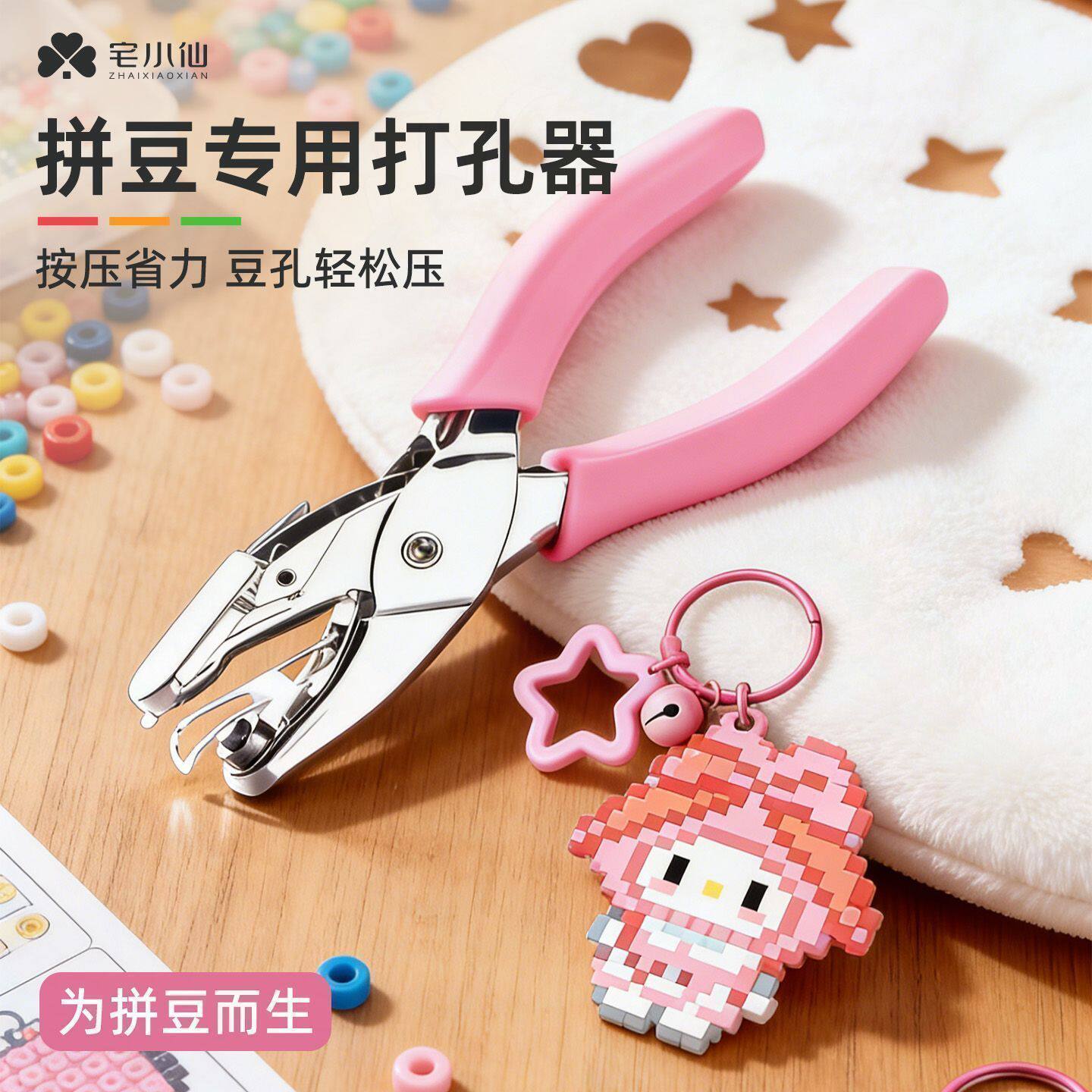 6mm拼豆钥匙扣打孔机diy环扣圈环打孔器拼豆钥匙扣配件打孔器学