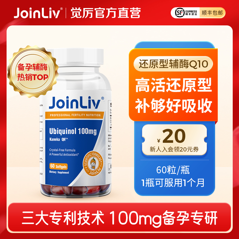 觉厉优厉醇还原型辅酶q10