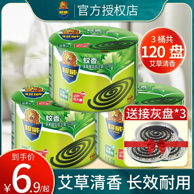 超威蚊香家用驱蚊非无毒无味母婴适用艾草清香型植物盘香加大圈