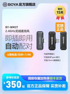 wm3tBOYA博雅BY BOYA WM3T1 2迷你无线领夹收音麦克风手机直播安