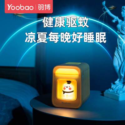 羽博驱蚊灯可爱驱蚊小夜灯驱蚊神器室内驱蚊夜灯便携式驱蚊器usb