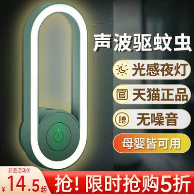 超声波驱蚊神器家用室内宿舍小静音米婴幼儿孕妇防蚊子苍蝇灭蚊灯