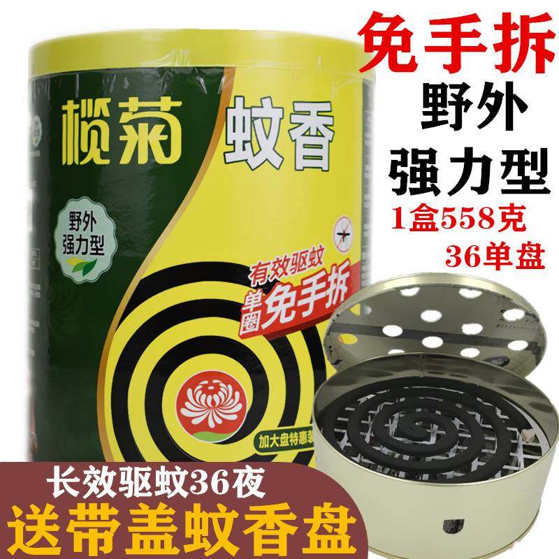 榄菊蚊香免拆野外强力驱蚊蚊香盘野钓户外露营蚊香家用免手拆36盘