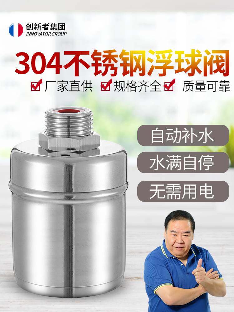 浮球阀水满自停全自动水位控制器补水开关水龙头止水阀304不锈钢