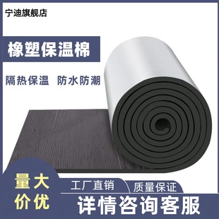 保温棉隔热棉材料温室屋顶楼水箱管道自粘式铝箔橡塑隔热保温棉