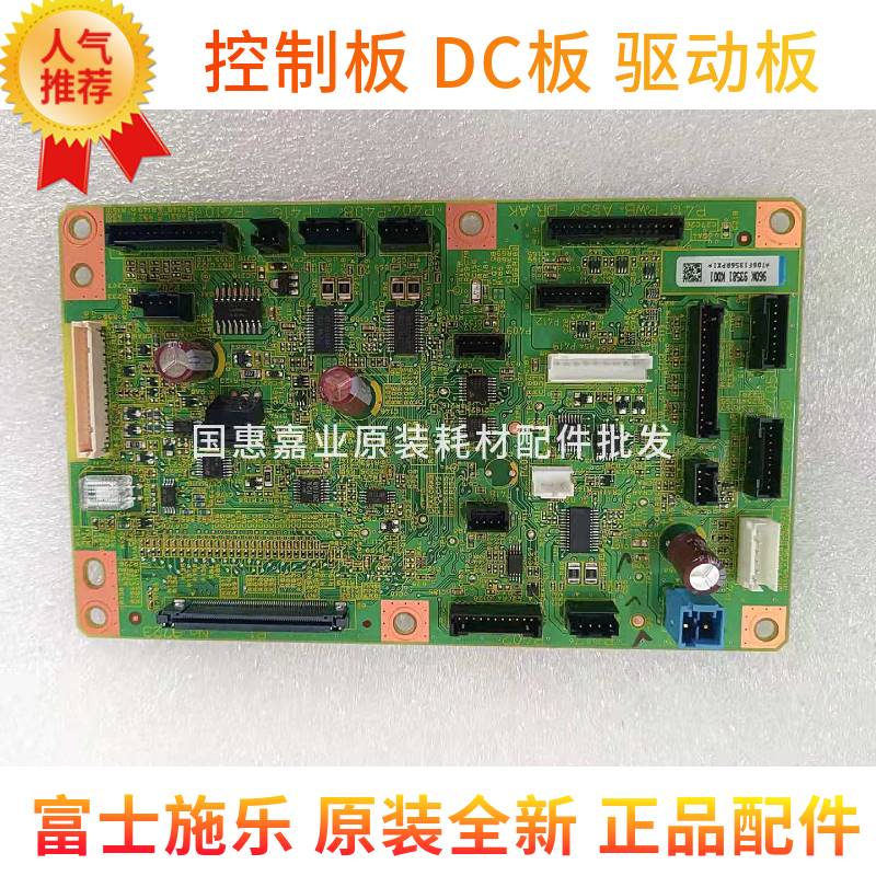 富士施乐SC2022原装主板 接口板 打印板 DC控制板 电源板