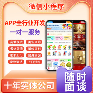 微信小程序开发定制公众号软件设计商城点餐外卖宠物健身系统制作