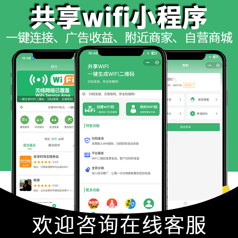 共享wifi小程序app分销软件开发定制扫码连接流量主源码搭建系统