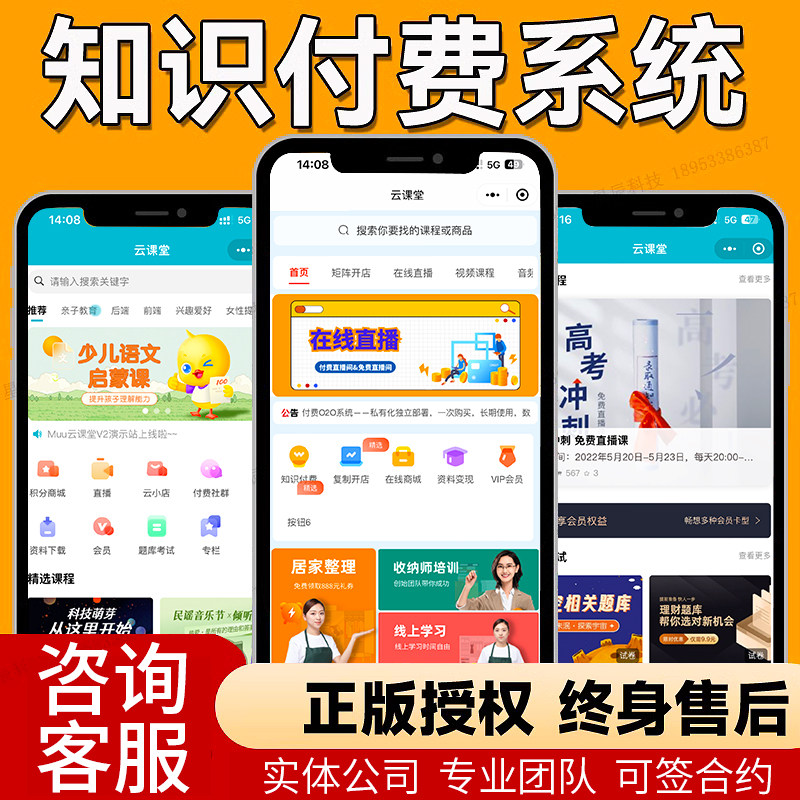 知识付费系统搭建源码平台微课堂小程序课程开发公众号赚钱项目