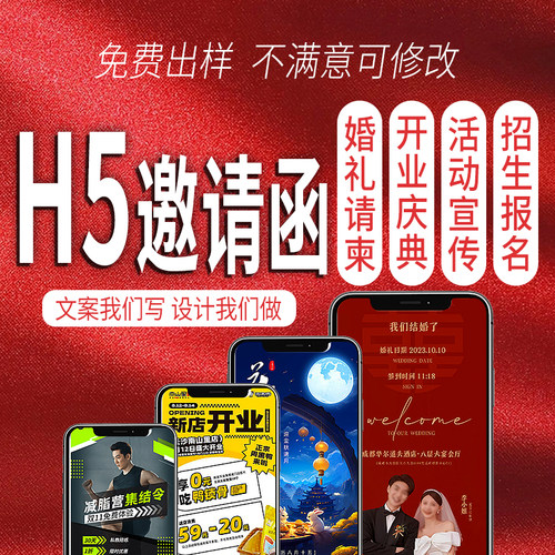 微信小程序h5制作邀请函电子版易企秀定制设计链接制作电子请柬