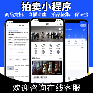 古玩藏品竞拍卖小程序系统开发定制直播商城APP抢购搭建源码平台