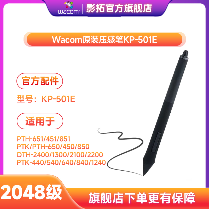 wacom KP501压感笔 适合影拓5代PTK650 PTH651 PTK640原配笔杆 电脑硬件/显示器/电脑周边 绘图板配件 原图主图