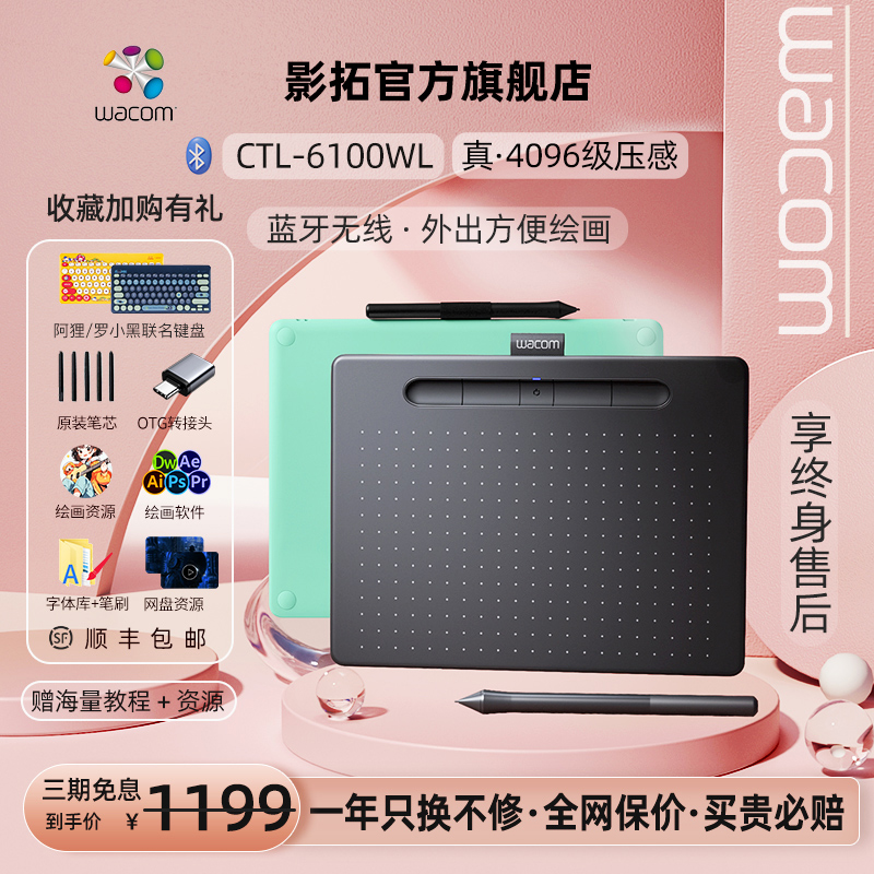 Wacom数位板CTL6100wL旗舰店 蓝牙版 无线手绘板 影拓 绘图