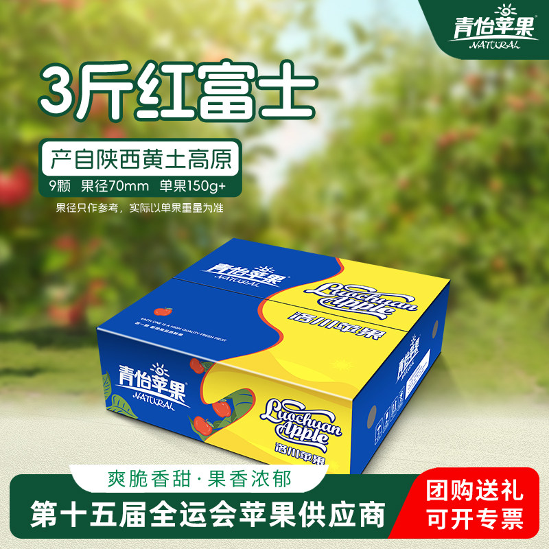 青怡陕西洛川红富士苹果25年当季水果大果脆甜新鲜时令应季送礼盒,水产肉类/新鲜蔬果/熟食,苹果,淘宝优惠券,粉丝福利购,淘宝优惠卷