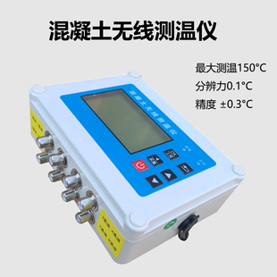 TW80混凝土无线自动测温仪大体积混凝土测温线传感器多通道测温线