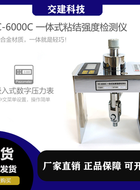 海创高科HC-6000C智能粘结强度检测仪外墙保温粘结强度检测