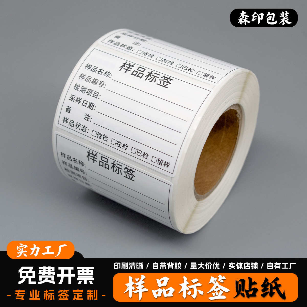 水质采样样品标签抽样质检标签