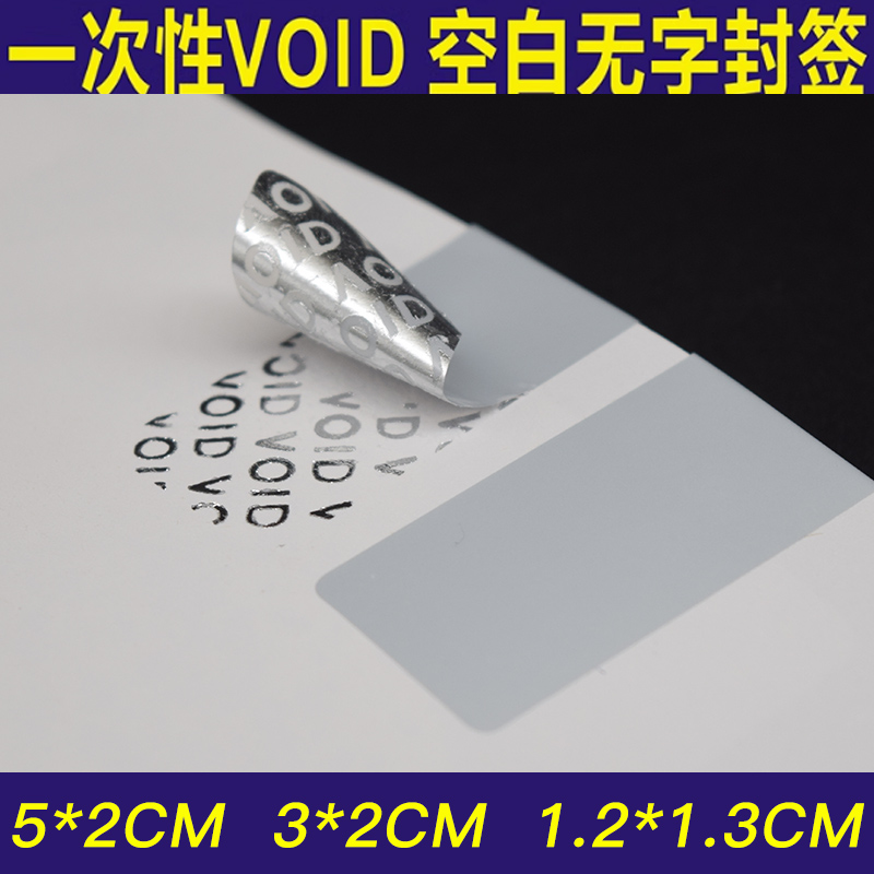 空白void防拆标签void防伪封口贴