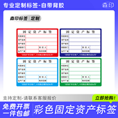 固定资产标签贴标识卡电脑设备管理贴纸防水防撕手写不干胶可定制