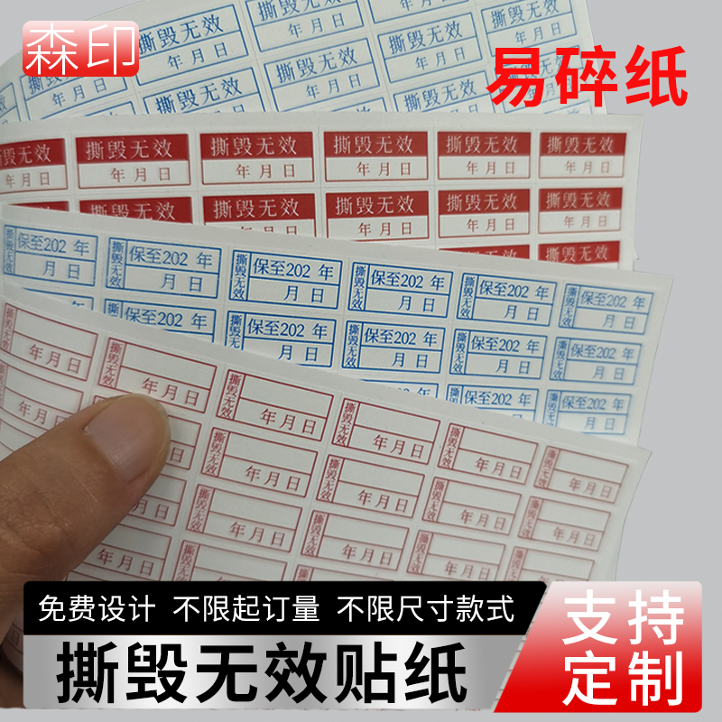 易碎纸封口贴质保贴易碎标签定做