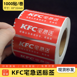肯德基宅急送外卖封口贴打包袋防拆撕盗外送封口条先后用标签贴纸