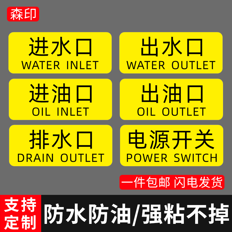 小号出水口进水口排水口排污口PVC不干胶标签机械安全标识牌贴纸