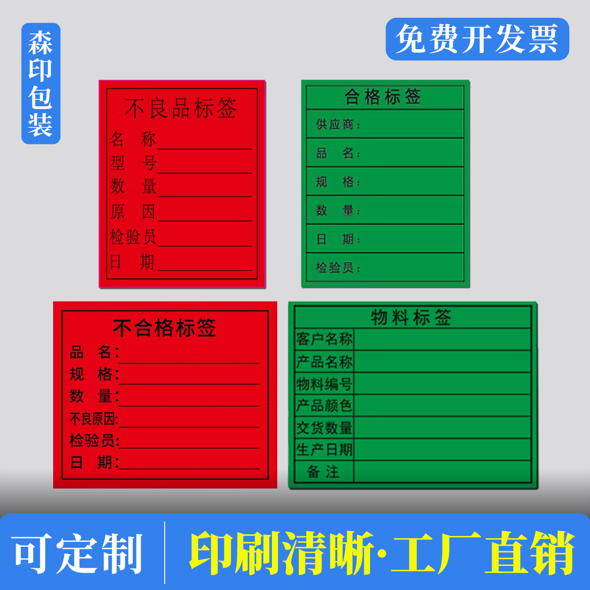 合格不合格红色不良品不干胶贴纸