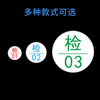 圆形检字标签贴自粘QC检验员不干胶标识贴可定制设计商标标签贴