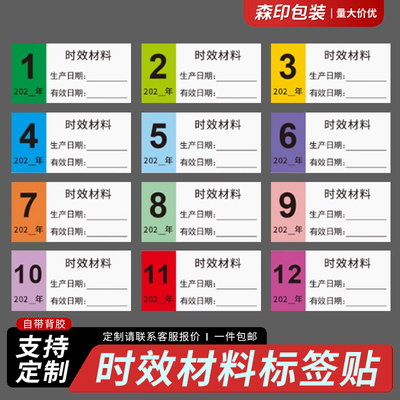 彩色月份数字贴纸季度时效标签