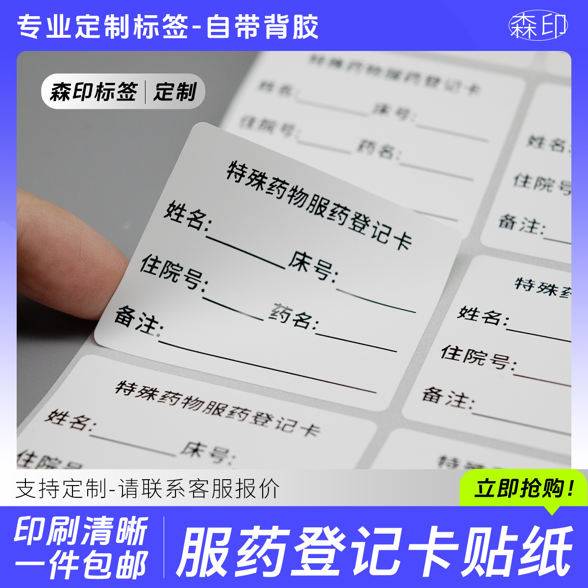 特殊药品服药登记卡用量标签定制