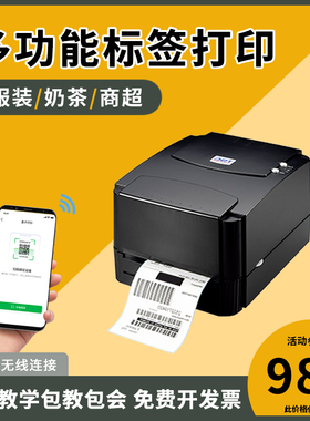 tsc244pro条码打印机不合格证热转印不干胶服装吊牌洗水珠宝标签