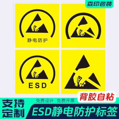 ESD静电防护标识防水PP不干胶
