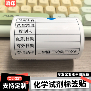 化学药剂试剂瓶实验贴纸标准溶液样品检测标签化工检测配制贴定做