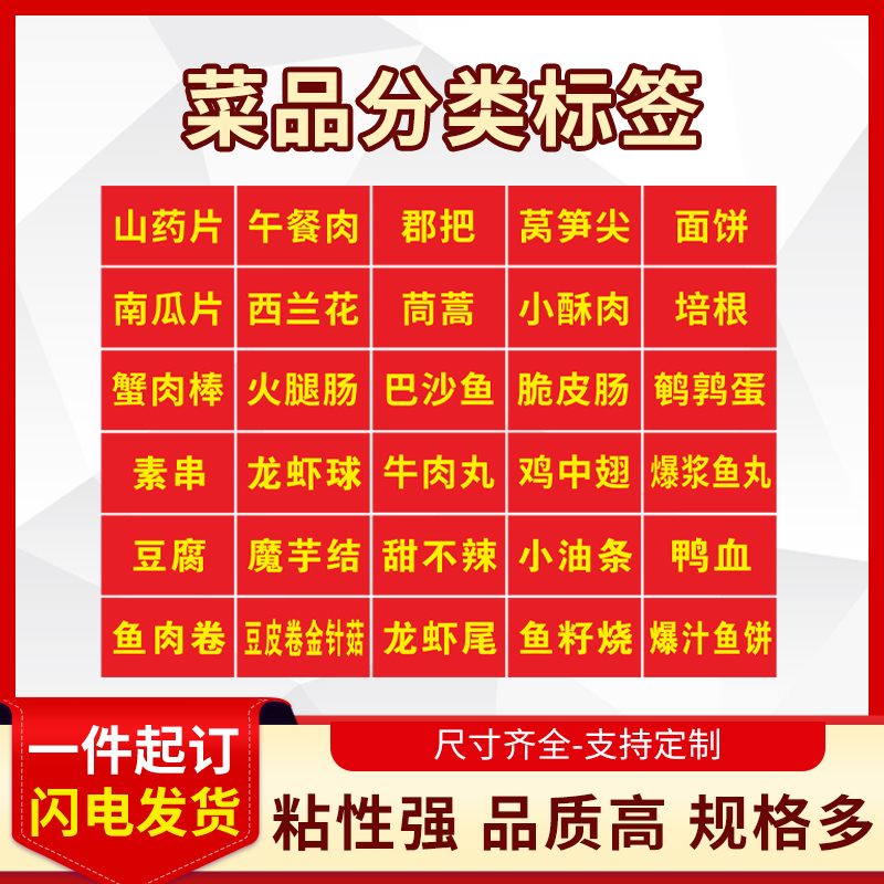 麻辣烫串串香冒菜名称标签贴纸自助分类标识牌炸串菜品品名分类贴