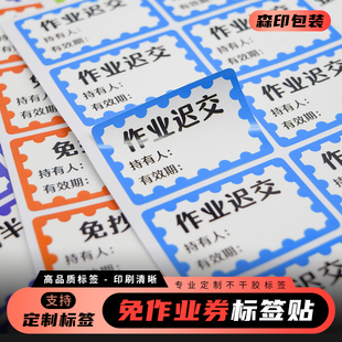 学生奖励兑换券免写作业券积分班级教师课堂管理机制座位奖惩卡片