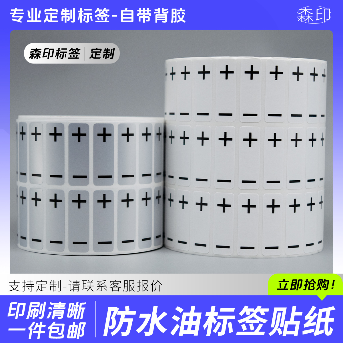 电池正负极标签电源线不干胶