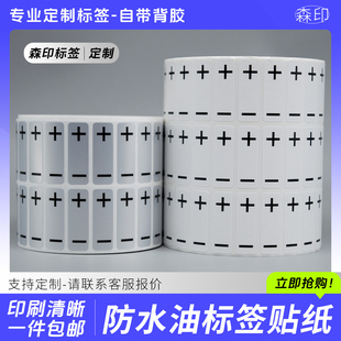 电池正负极标签 电池指示贴纸定制 白底电源线不干胶定做 加减号