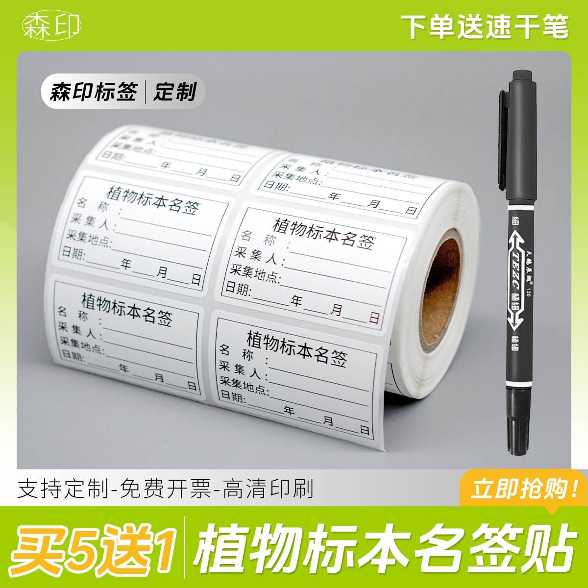 植物标本鉴定标签昆虫标本名签植物标本采集签标签台纸不干胶贴纸
