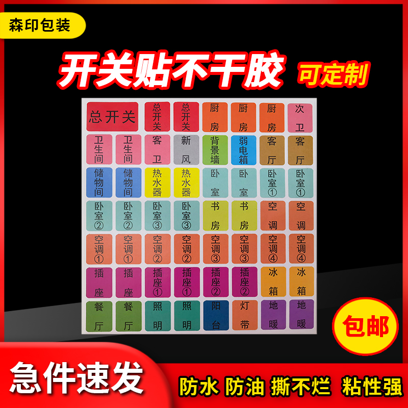 森印标签纸合成纸开关贴