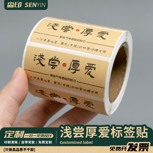 浅尝厚爱标签牛皮纸封口贴礼盒袋包装标签贴纸定制不干胶小标签