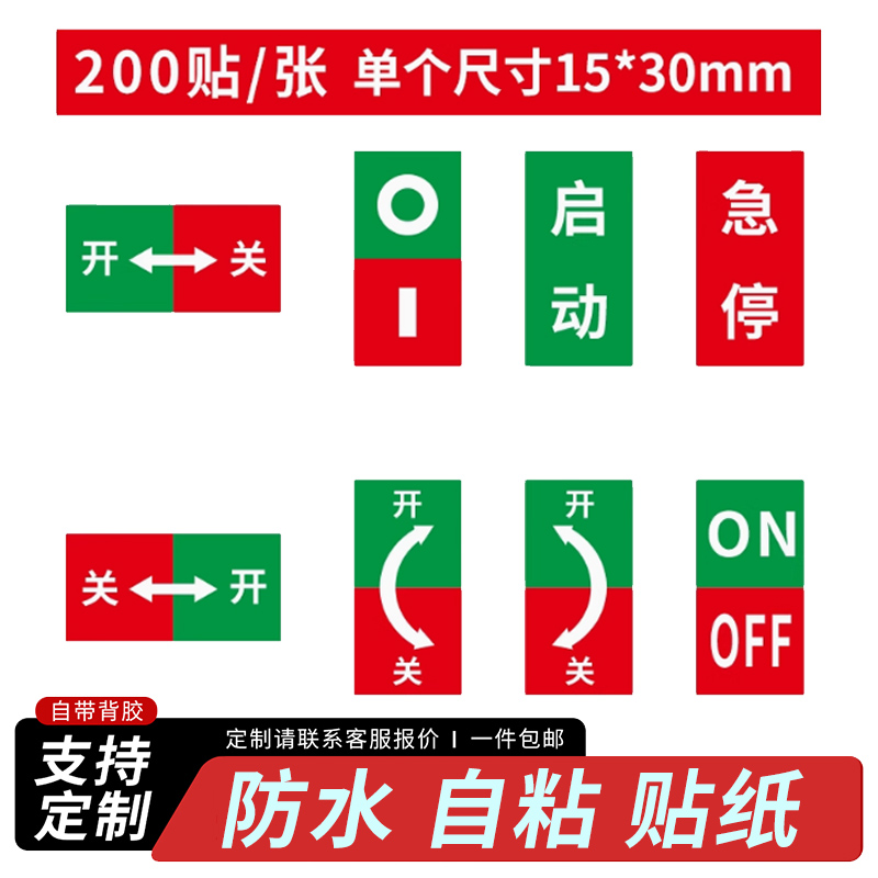 开关旋转警告设备安全标签指示贴