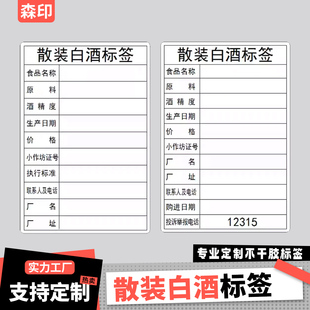 散装白酒标签贴纸生产日期不干胶标签贴纸食品标签贴纸自粘不干胶