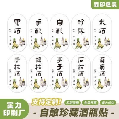 自酿珍藏青梅酒酒瓶标贴不干胶贴