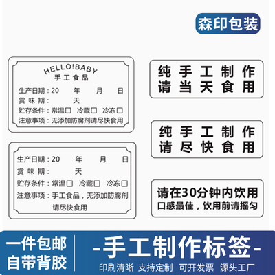 手工制作标签贴纸尽快食用不干胶