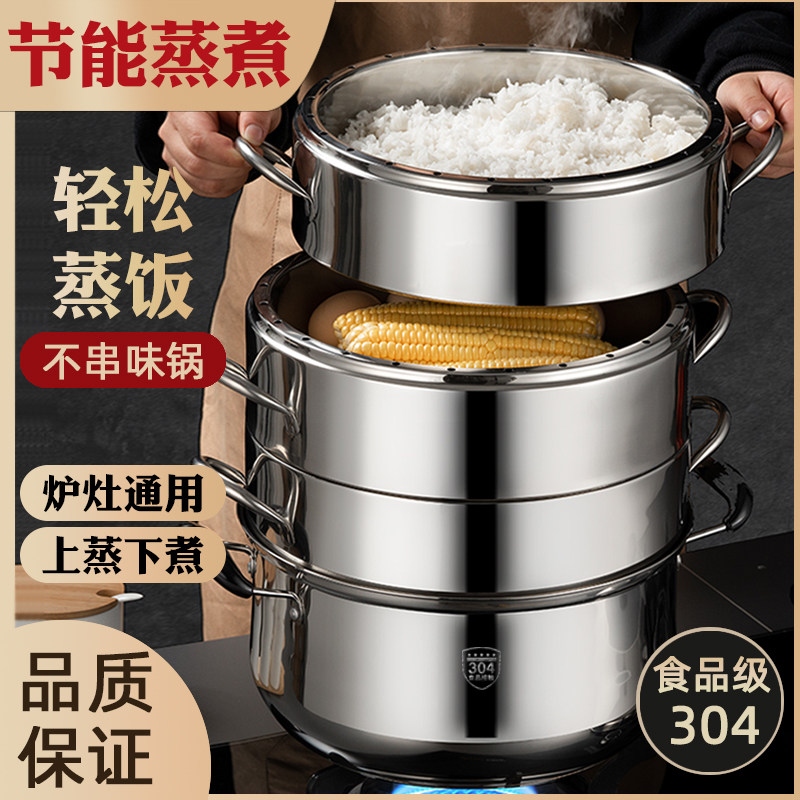 原味304蒸锅家用2026新款蒸饭锅不锈钢蒸笼多层节能锅笼食品级304