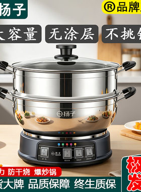 德国扬子电锅多功能家用不锈钢电炒锅炒菜蒸煮一体式电蒸锅新款电