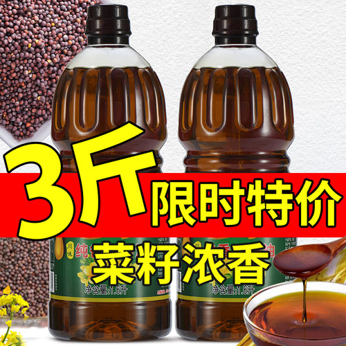 雕球特香菜籽油1600ML3斤高品质