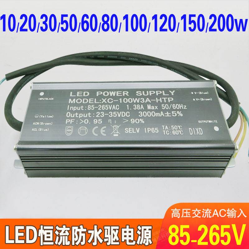 120W30W50W60W70W80W集成LED投光灯珠恒流驱动防水电源220V镇流器 家装灯饰光源 灯具配件 原图主图