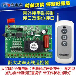 220v220两路灯无线遥控开关伏电机正反转控制器带手动及限位接口2